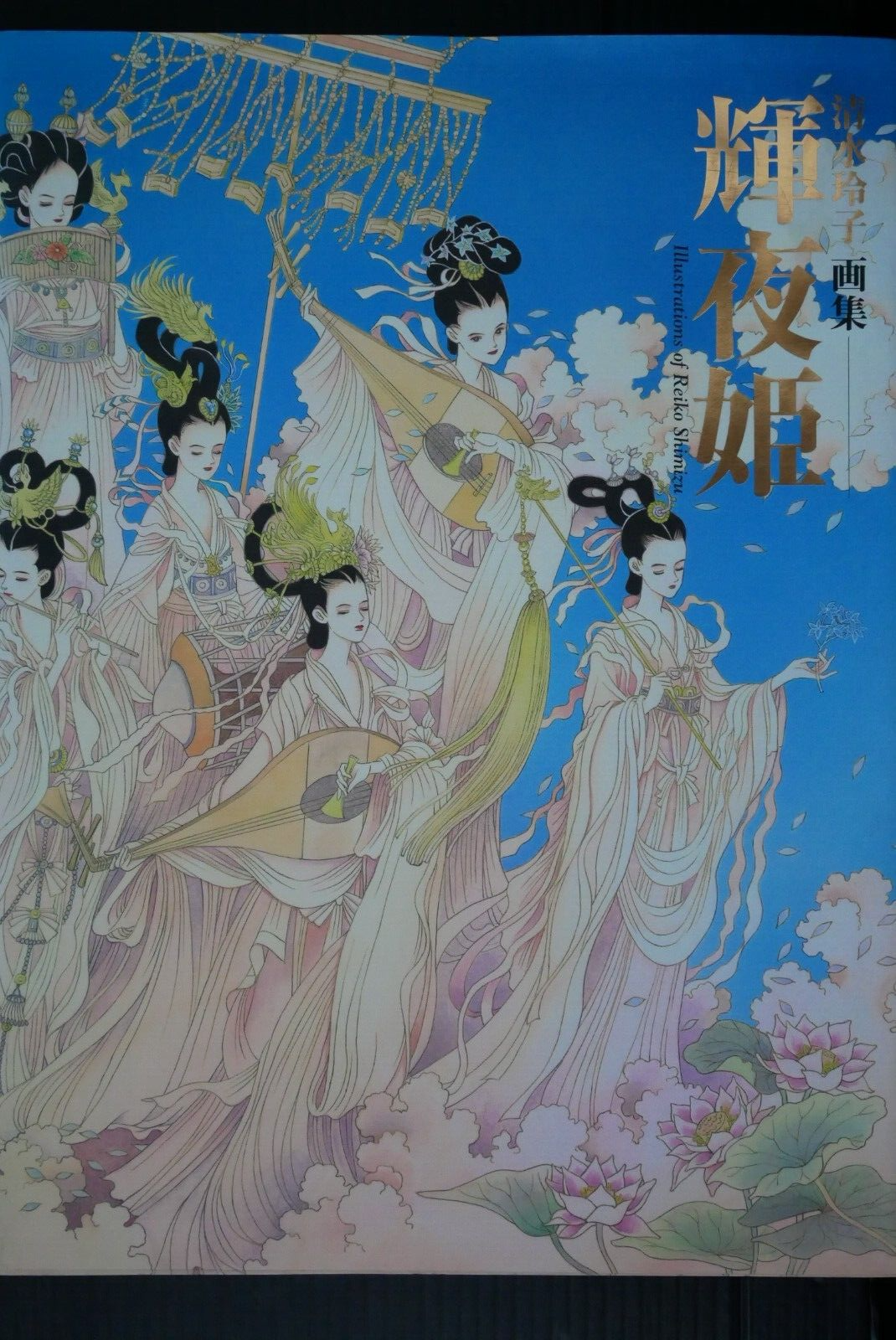 アート・デザイン・音楽 THE ARTWORK OF REIKO SHIMIZU JAPAN Illustrations of Reiko Shimizu: Kaguyahime (Art Book
