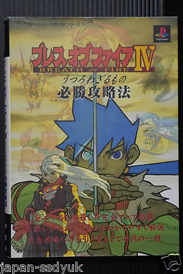 JAPAN Breath of Fire IV HISSHO KOURYAKU HOU Capcom book | eBay