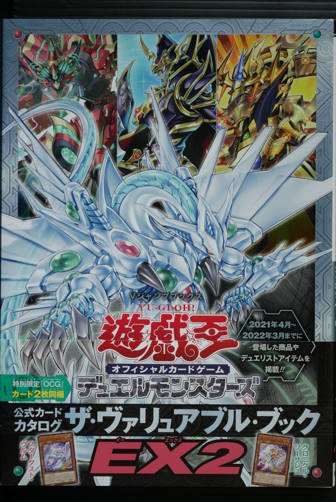 いちばん好き 2冊セット 貴重レア品 Yu-Gi-Oh! Official Card Catalog: The Valuable EX2 with Card