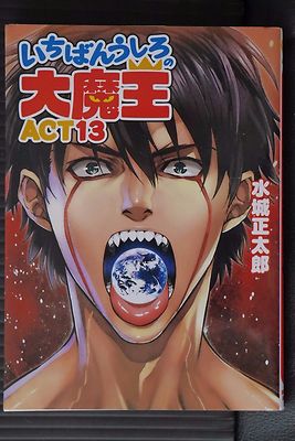 JAPAN novel LOT: Demon King Daimao/Ichiban Ushiro no Dai