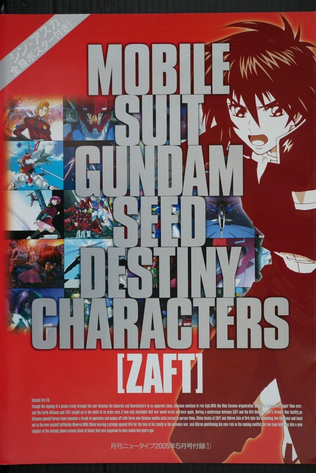 ガンダムSEED 本　9冊セット ガンダムSEED 本 9冊セット