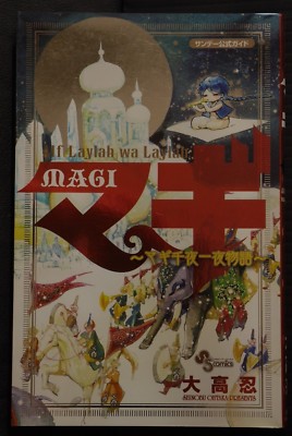 Magi The Labyrinth of Magic: Official Guide Book by Shinobu