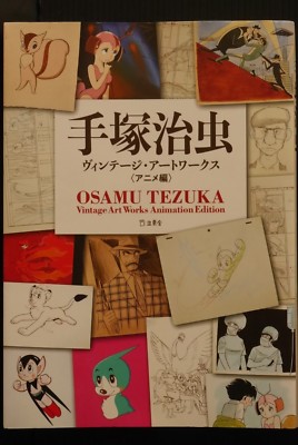 YOKOSUKA JAPAN 1946 アートブック JAPAN Osamu Tezuka Vintage Art Works Animation Edition (Art