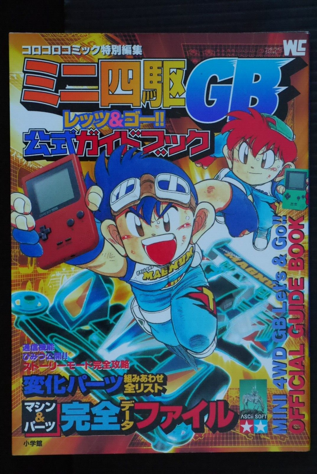 MIT　No12,13,14,15の4冊セット Mini 4WD: GB Bakusou Kyoudai Let's & Go Official Guide Book