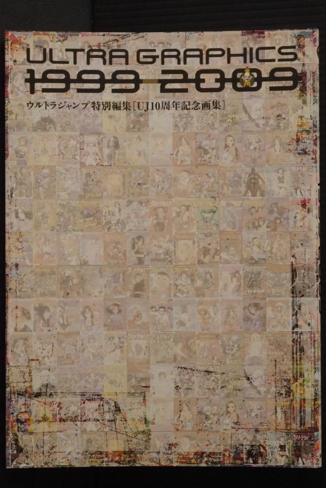 ジャンプ　1999 SHOHAN: Ultra Jump Ultra Graphics 1999-2009 Art Book Range