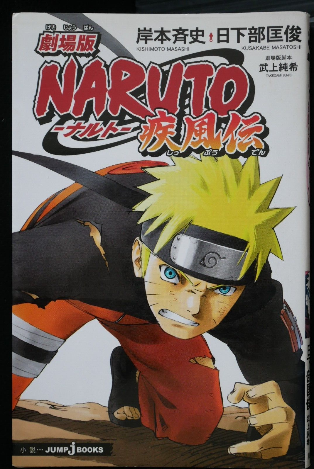 劇場版NARUTO(ナルト) 9冊+絵巻3冊+TV版2冊 JAPAN novel: Naruto Shippuden the Movie | eBay