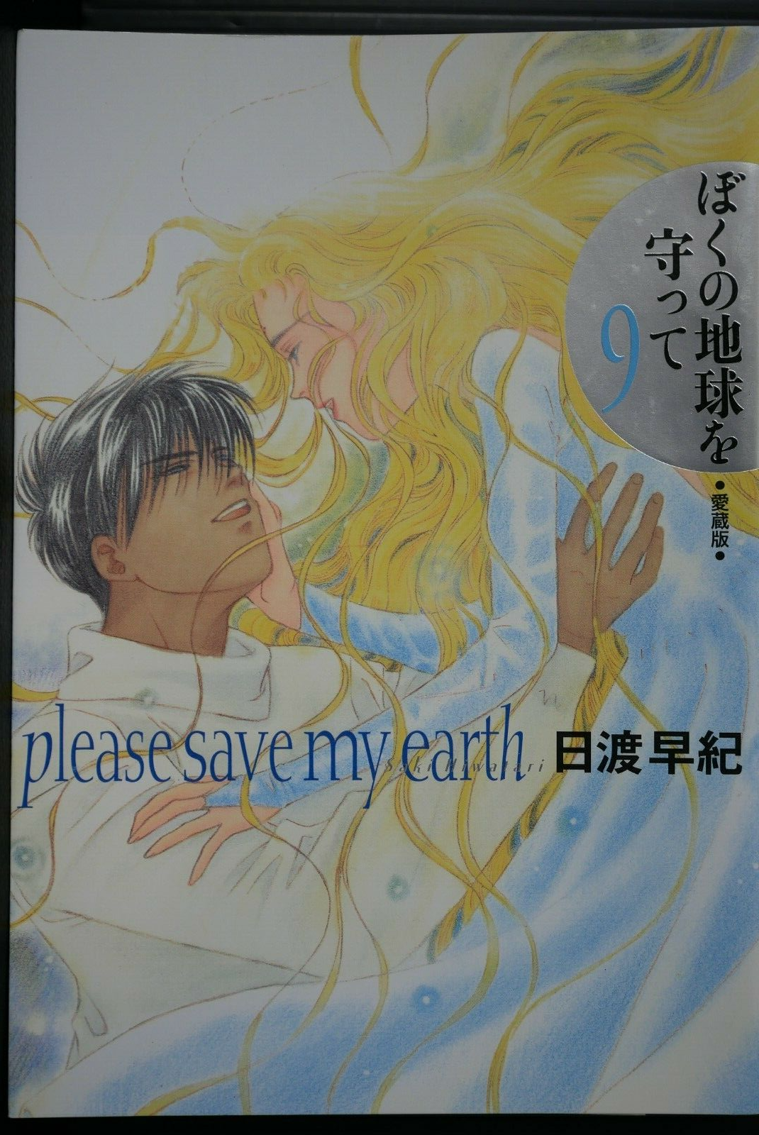 Amazon.co.jp: Please Save My Earth [DVD] [Import] : Please