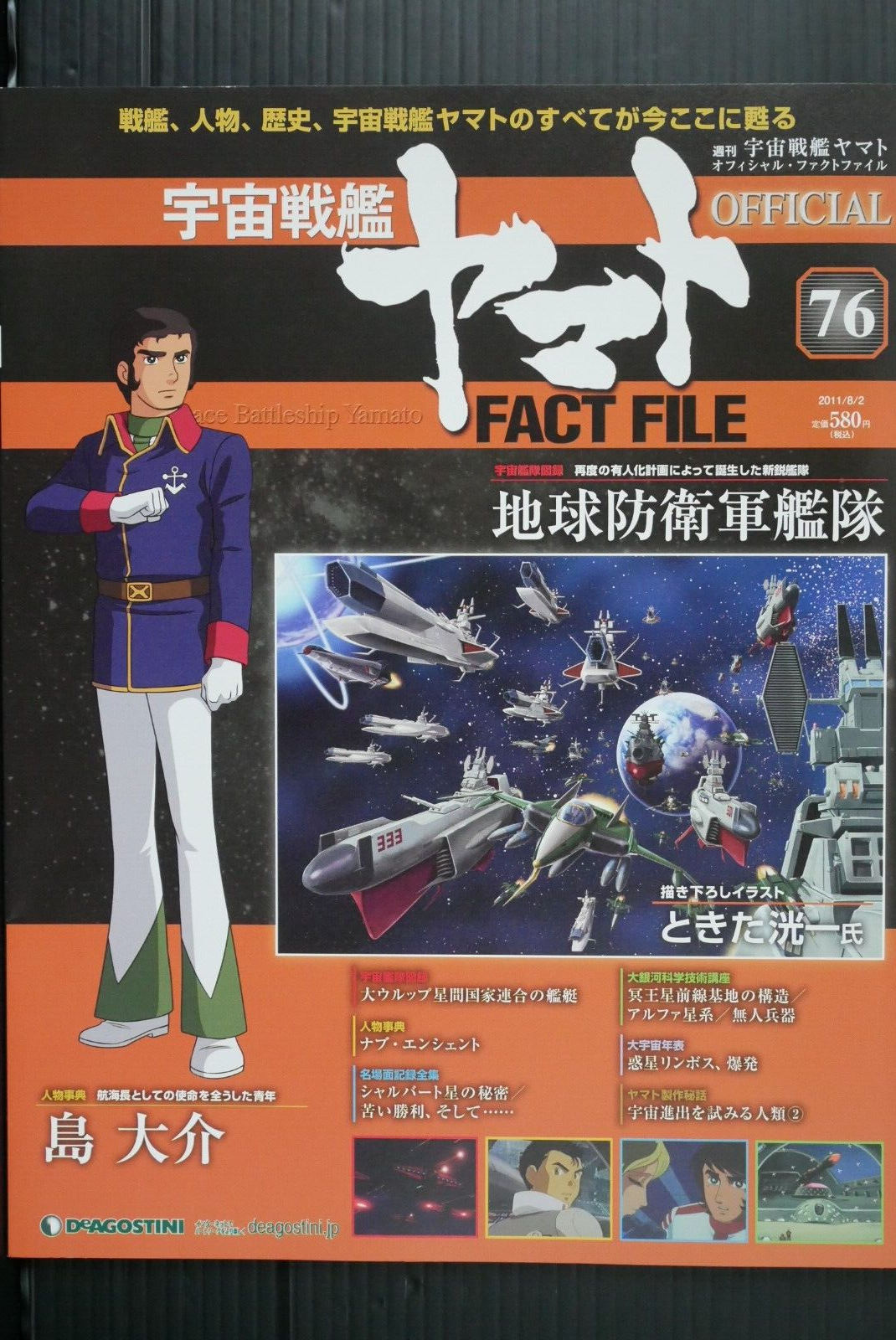 宇宙戦艦ヤマト　FACT FILE Amazon.co.jp: 宇宙戦艦ヤマトオフィシャルファクトファイル