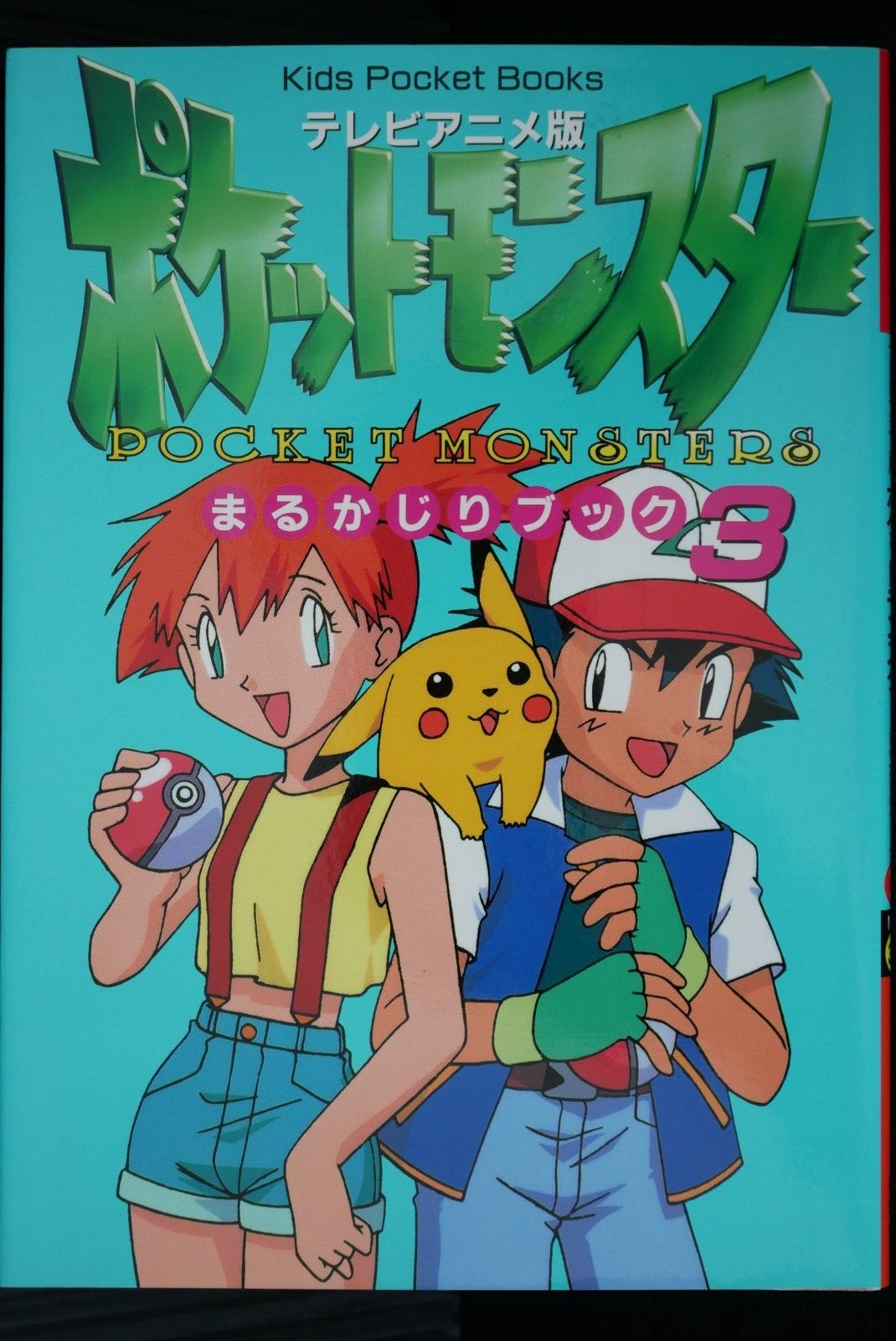 TV Anime-ban Pokemon / Pocket Monster Marukajiri Book vol.3
