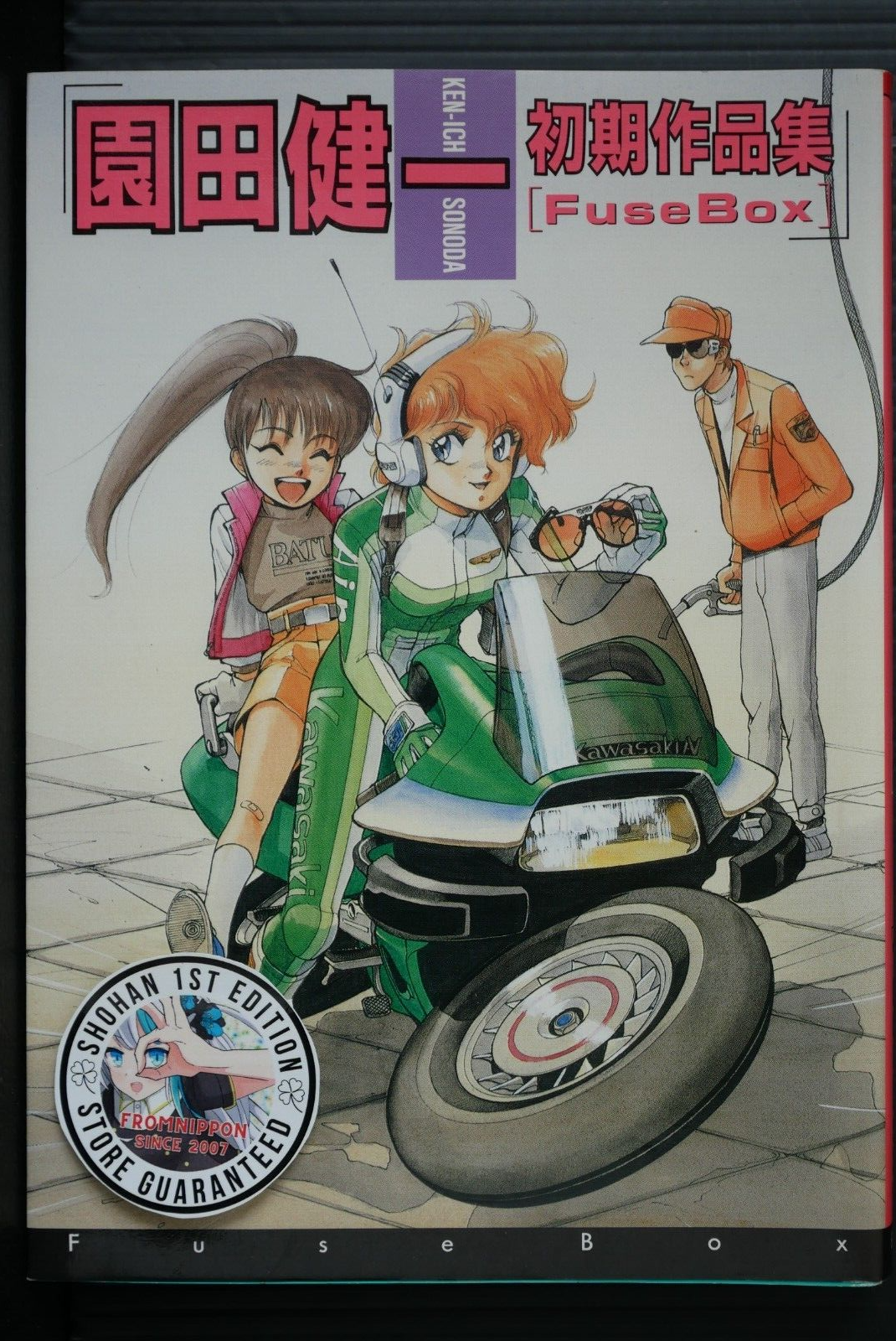 SHOHAN OOP: Kenichi Sonoda manga: Fuse Box - from JAPAN | eBay