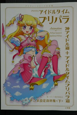 PriPara & Idol Time PriPara Animation Settei Shiryoushuu 2
