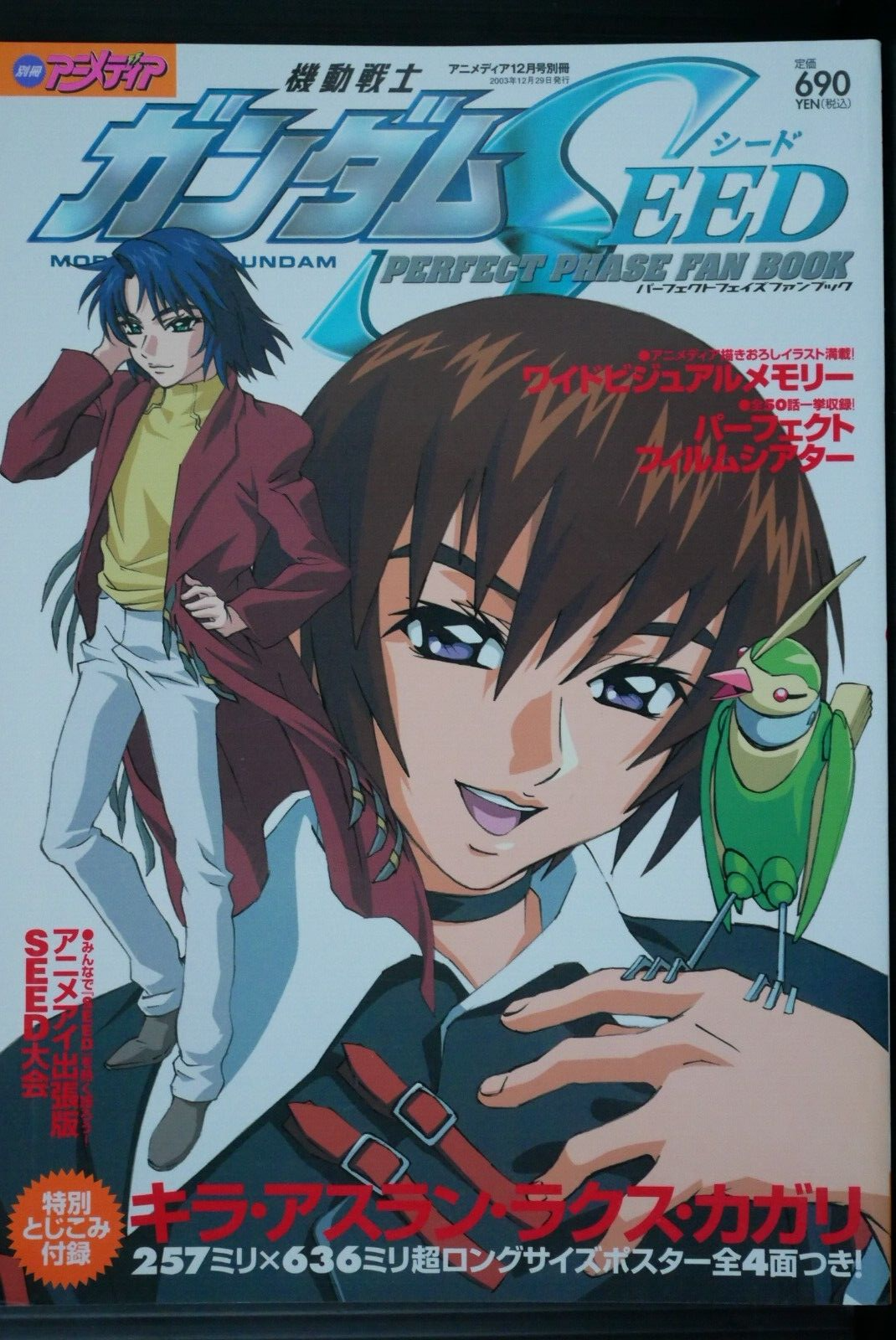 機動戦士ガンダムSEED DESTINYパーフェクトフェイズファンブック 機動戦士ガンダムseed destinyパーフェクトフェイズファンブック