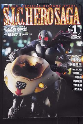 mBM990f [未開封] S.I.C. HERO SAGA VOL.2 創世王 ANOTHER SHADOW MOON | 仮面ライダー M Hero Saga SIC Mook) Vol.3 Decade&frasl;Kamen