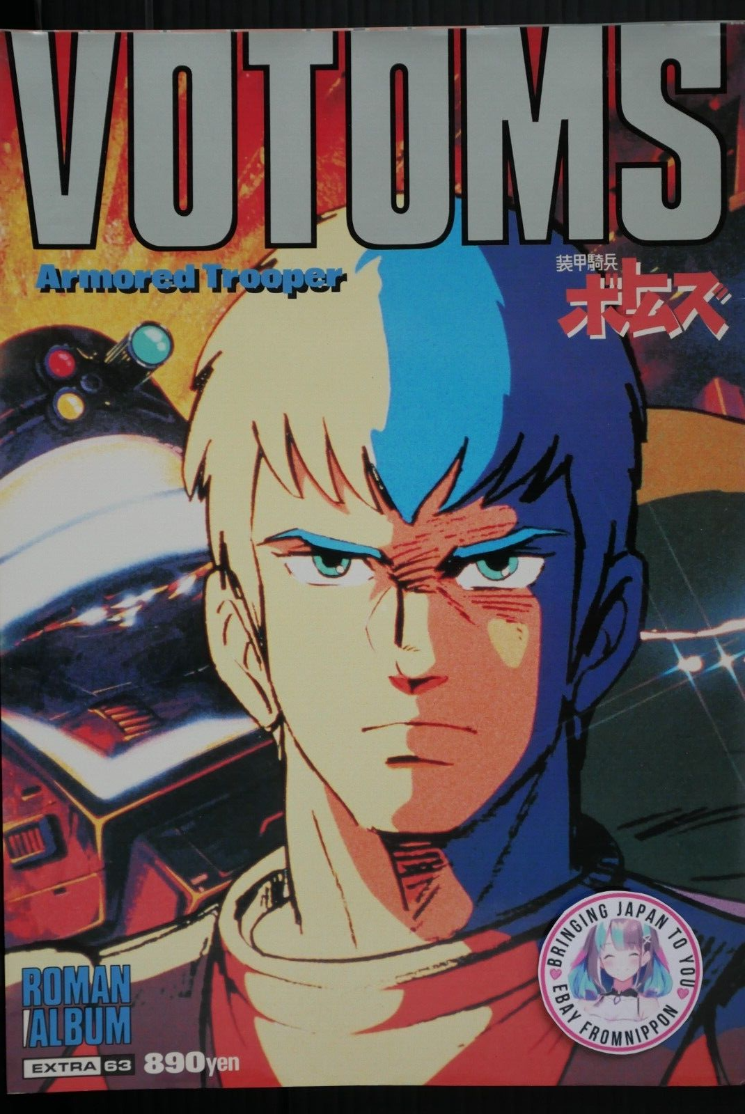 VOTOMS 40th ANNIVERSARY 資料集 HJ Mechanics Armored Trooper Votoms 40th Anniversary Special
