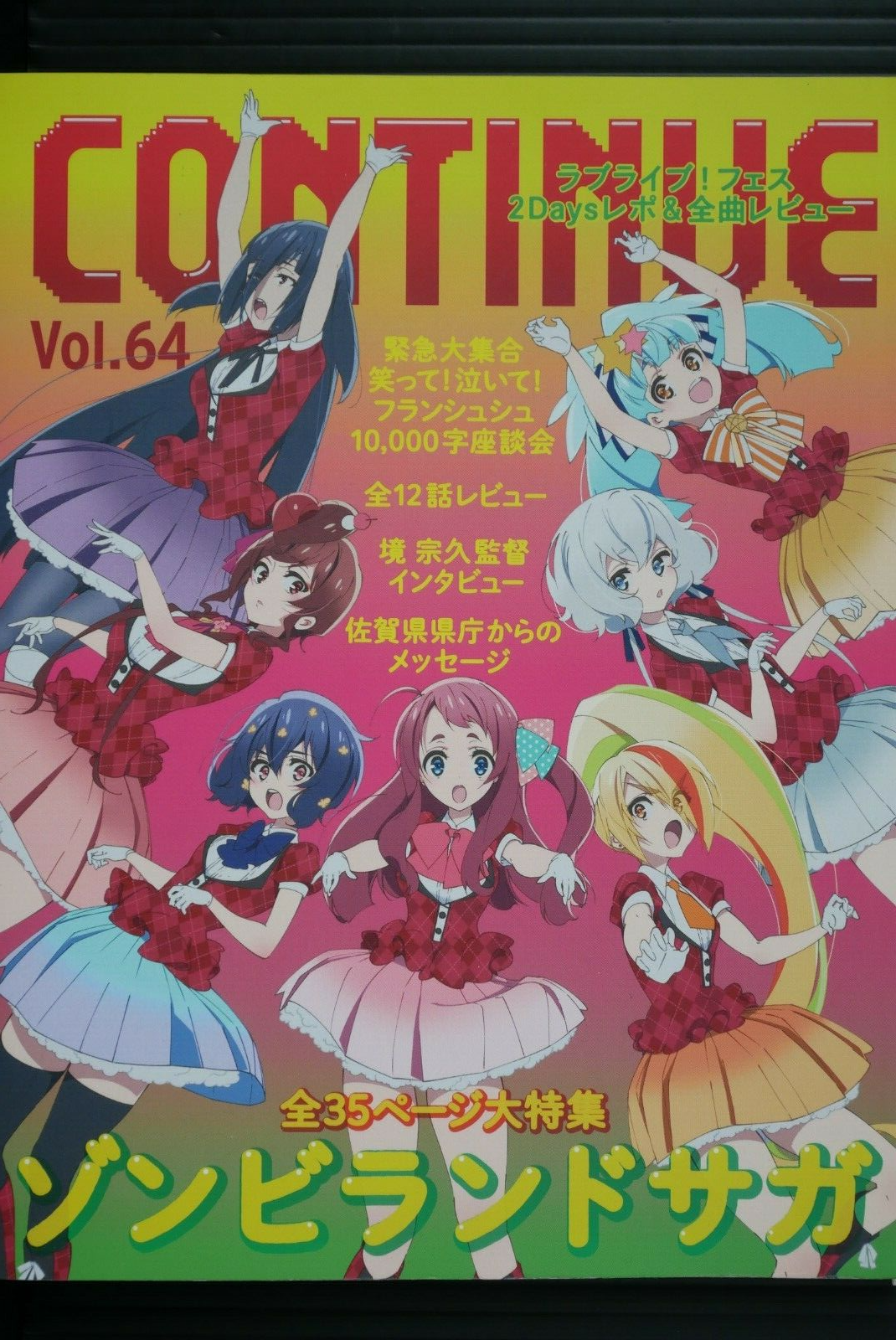 日本の本 JAPAN Magazine Book: Continue vol.64 (Special Feature