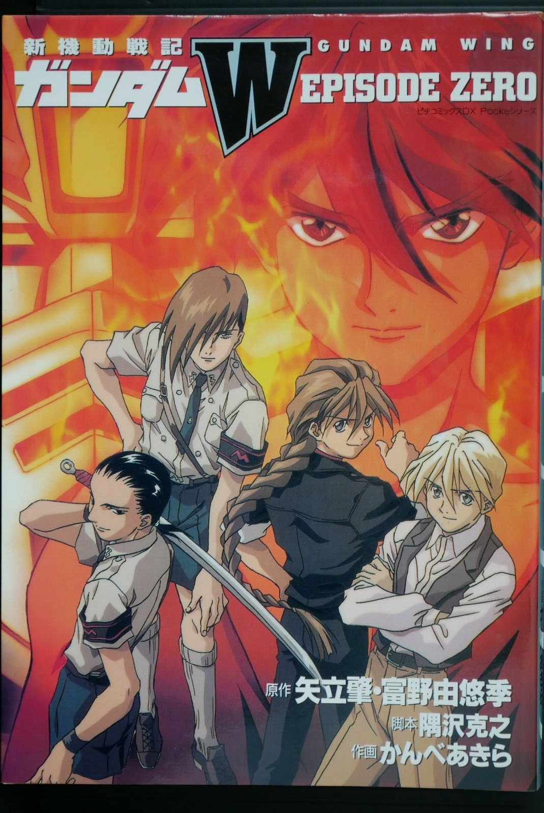 コミック・アニメ LCOMPOSITE WINGGUNDAMZERO EW JAPAN manga: Mobile Suit Gundam Wing Episode Zero | eBay