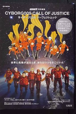 Cyborg 009: Call Of Justice