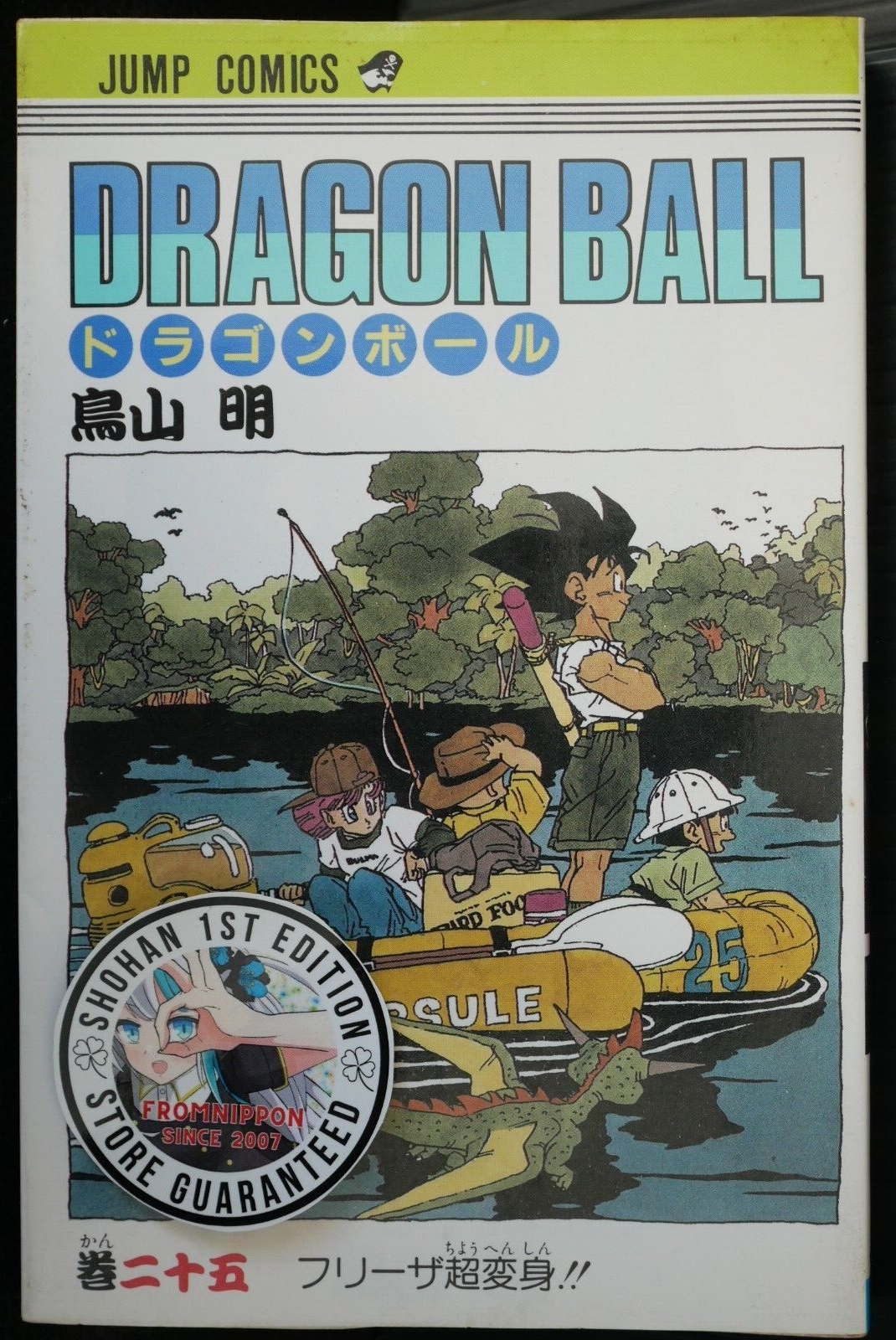 Sho→boh vol.15 SHOHAN (1st Printed): Dragon Ball vol.25 Manga by Akira