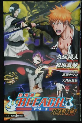 Bleach: Hell Verse - Novel, JAPAN Book