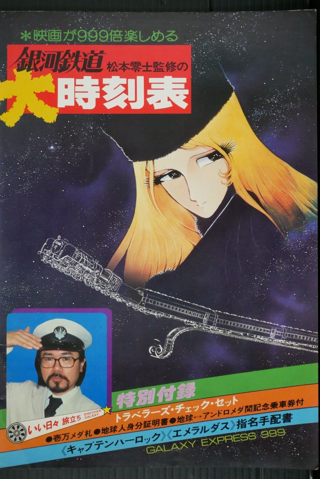 Galaxy Express 999 Timetable Book supervised by Leiji Galaxy Express 999 Timetable Book supervised by Leiji