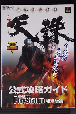 天誅 TENCHU 3 販促用ポスター　B2 天誅 TENCHU 3 販促用ポスター B2 ポスター