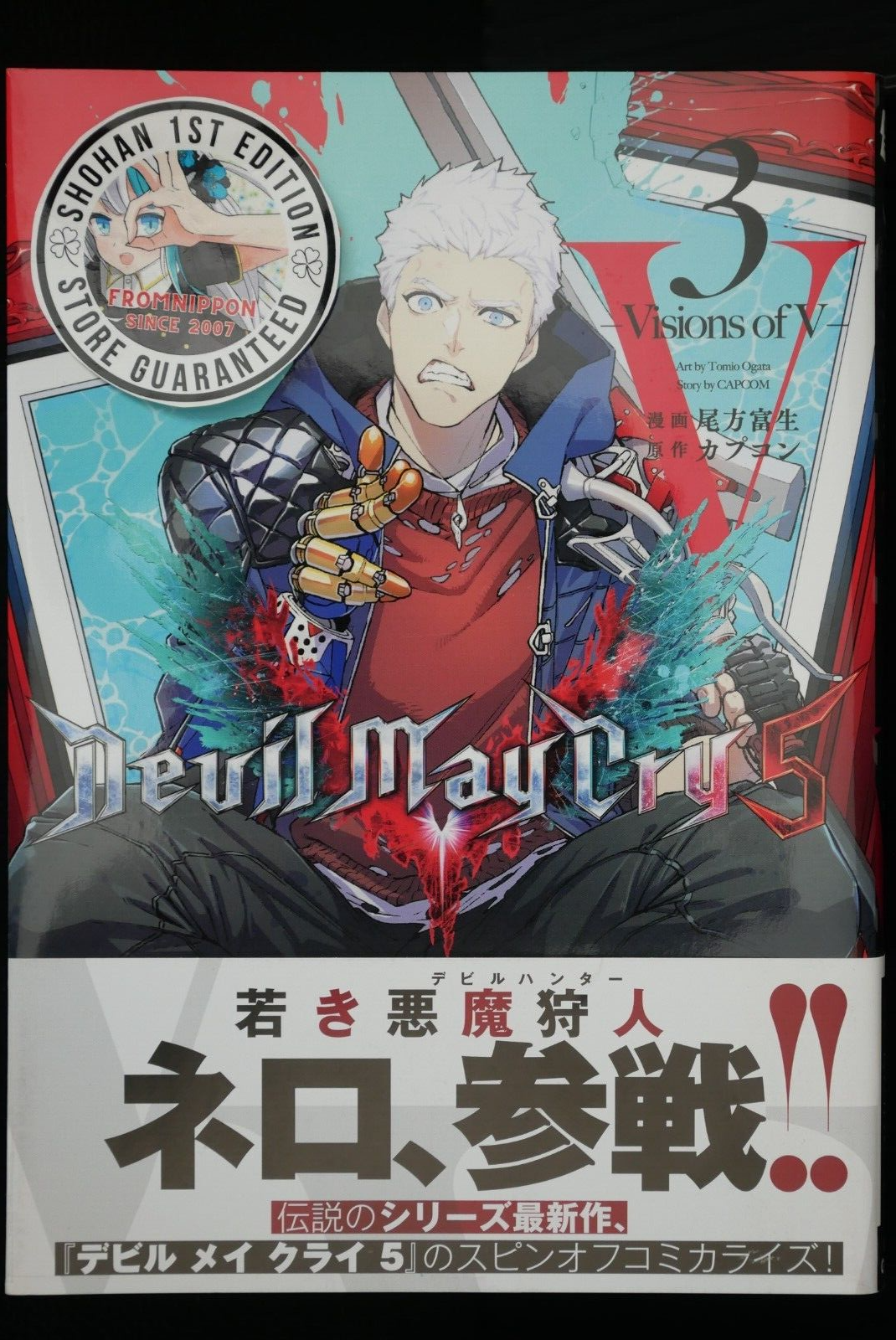 Devil May Cry 5 Visions of Ⅴ 1〜3巻セット Devil May Cry 5 -Visions of V- 1 by 尾方富生 | Goodreads