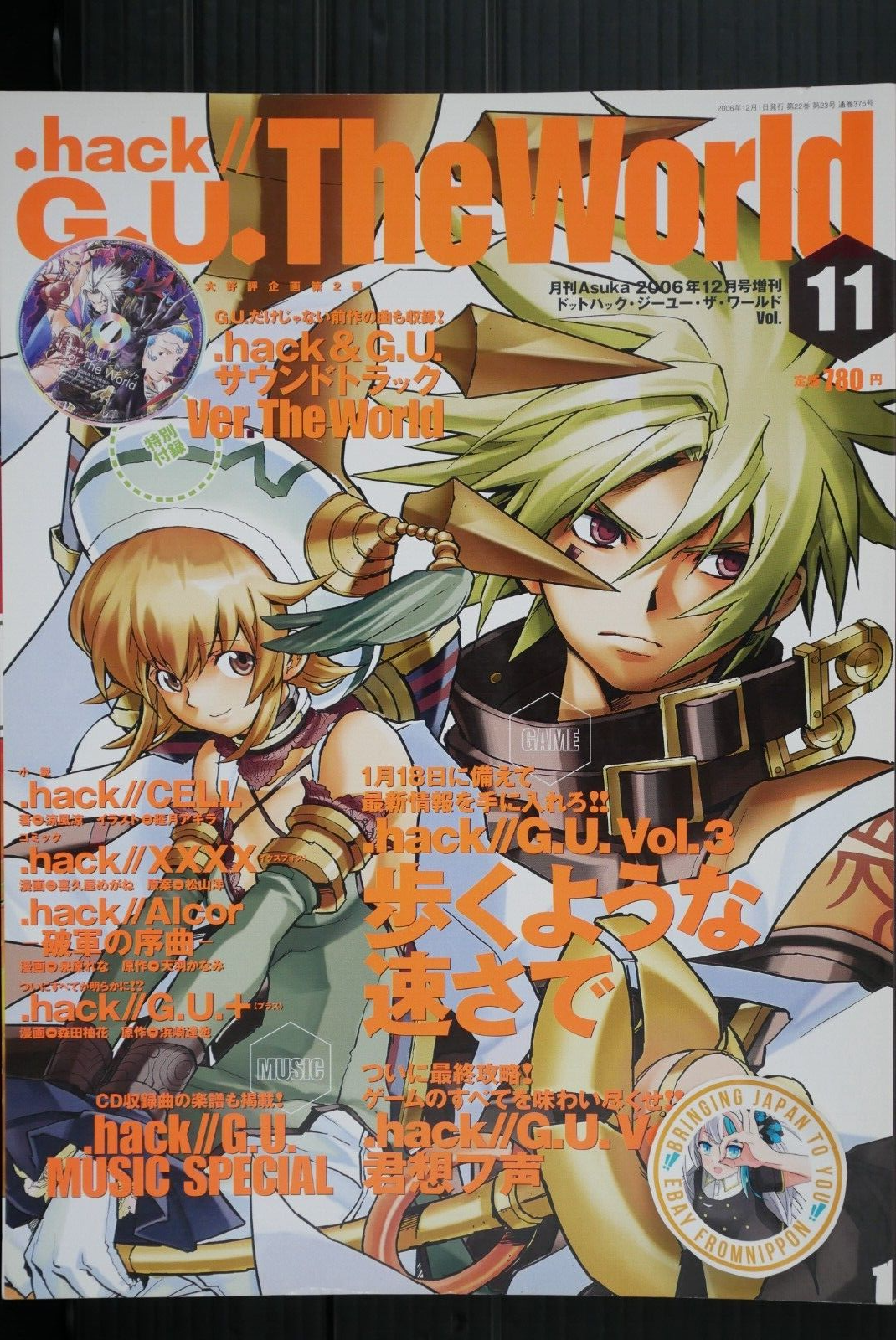 hack Specialized Magazine: .hack G.U. The World Vol.11 W