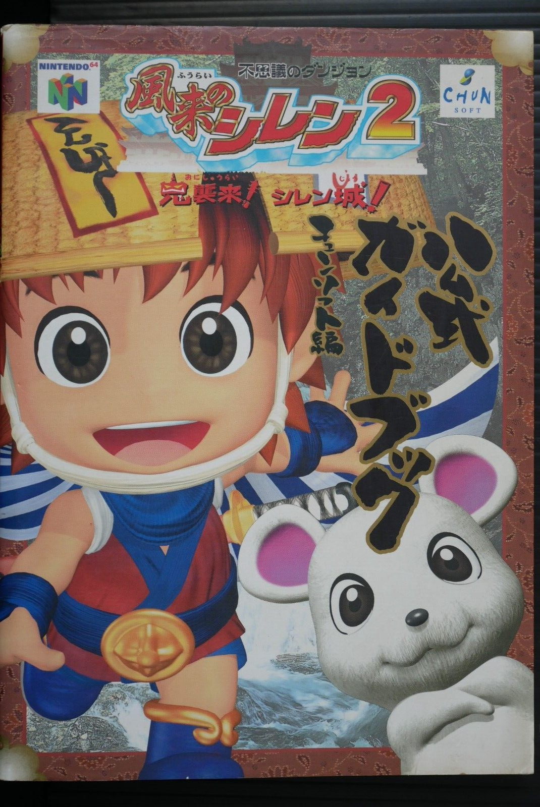 SHOHAN OOP: Shiren the Wanderer 2: Oni Invasion! Shiren