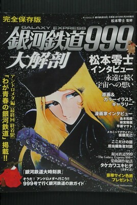 JAPAN Leiji Matsumoto: Galaxy Express 999 Daikaibou (Art