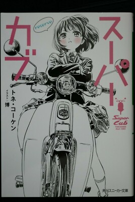 KOKORO❤️ 10本+++-+. Kokoro Connect Volume 10: Asu Random