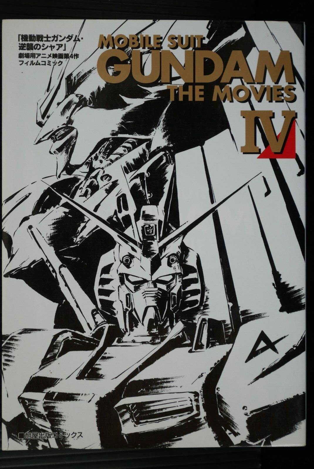 Mobile Suit Gundam The Movies IV 'Char's Counterattack' Film