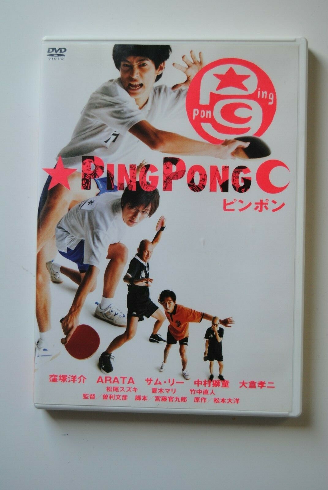 PING PONG (ピンポン) BOX 1 [DVD] PING PONG (ピンポン) BOX 1 [DVD]