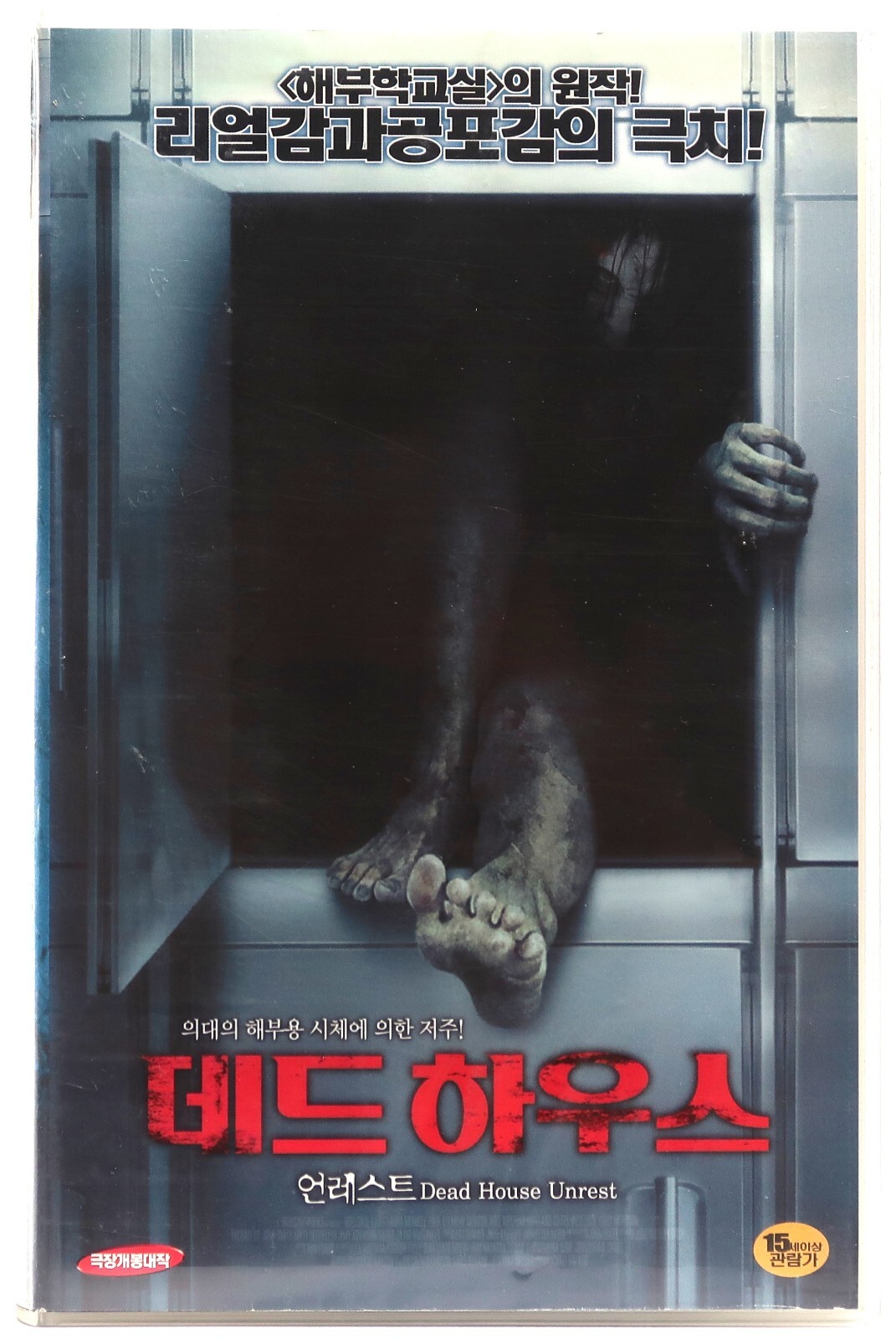 Unrest (2006) Korean Late VHS Rental [NTSC] Korea Horror