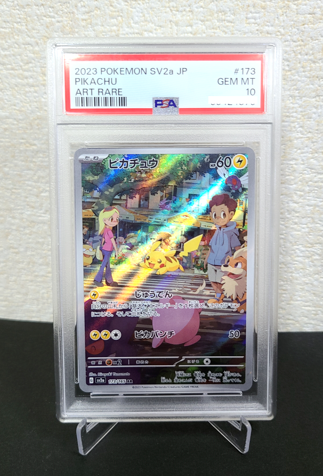 2023 ヒトカゲ PSA 10 AR仕様 - カルドバ