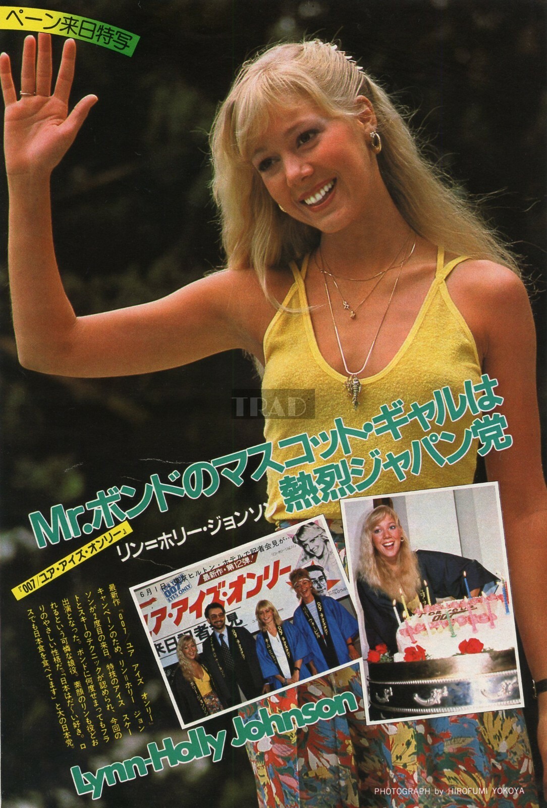 LYNN HOLLY JOHNSON Bond Girl in Tokyo Japan 1981 JPN Picture LYNN HOLLY JOHNSON Bond Girl in Tokyo Japan 1981 JPN Picture