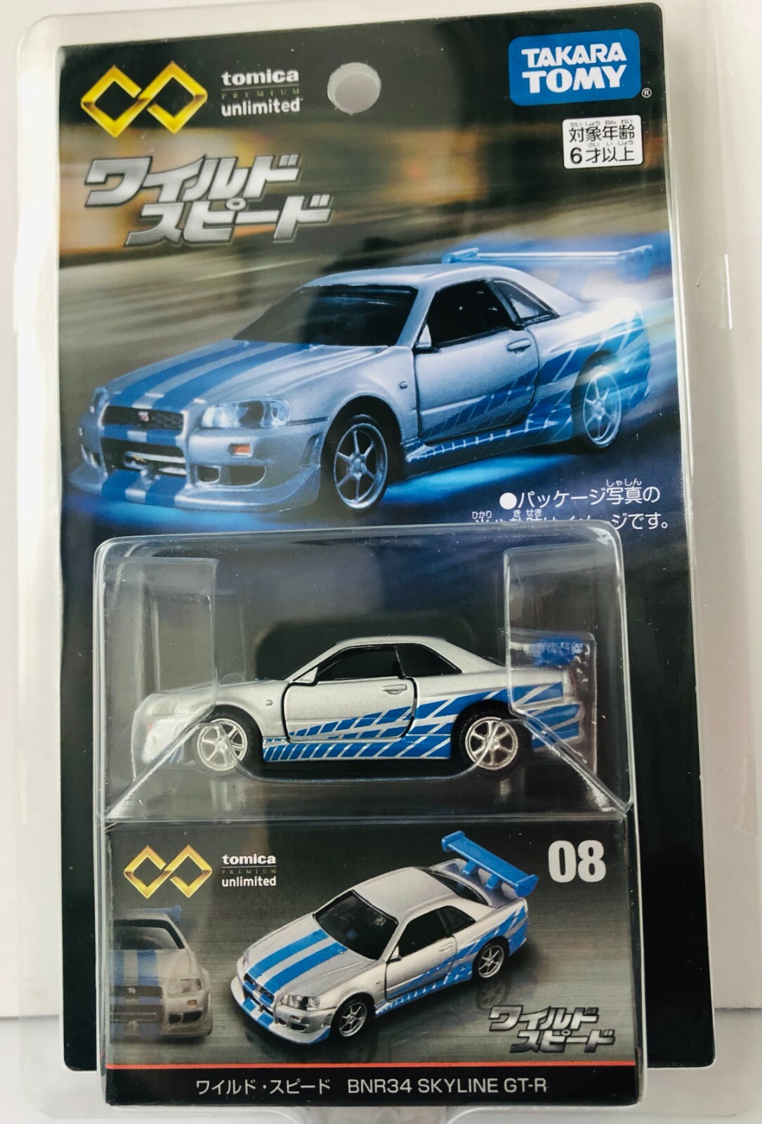 C トミカ無限大 BNR34 SKYLINE GT-R 08 トミカプレミアムunlimited 08 ワイルド・スピード BNR34
