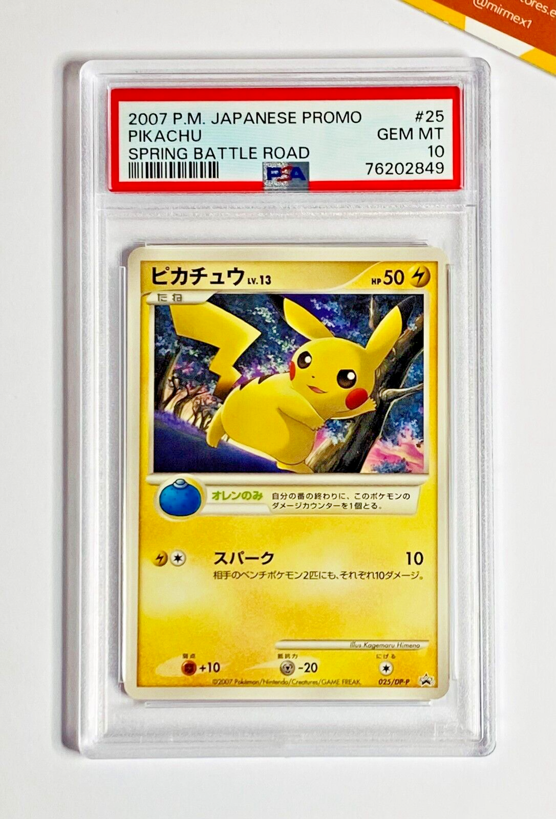 オレンのみピカチュウ 025/DP-P psa10 バトルロード スプリング