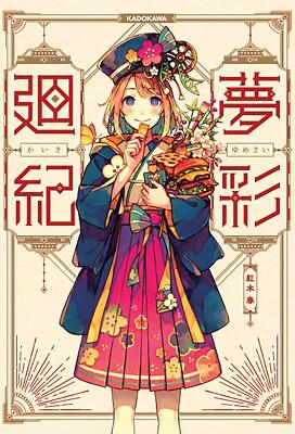Akagi Shun Yumesai Kaiki Art Works Japan Book