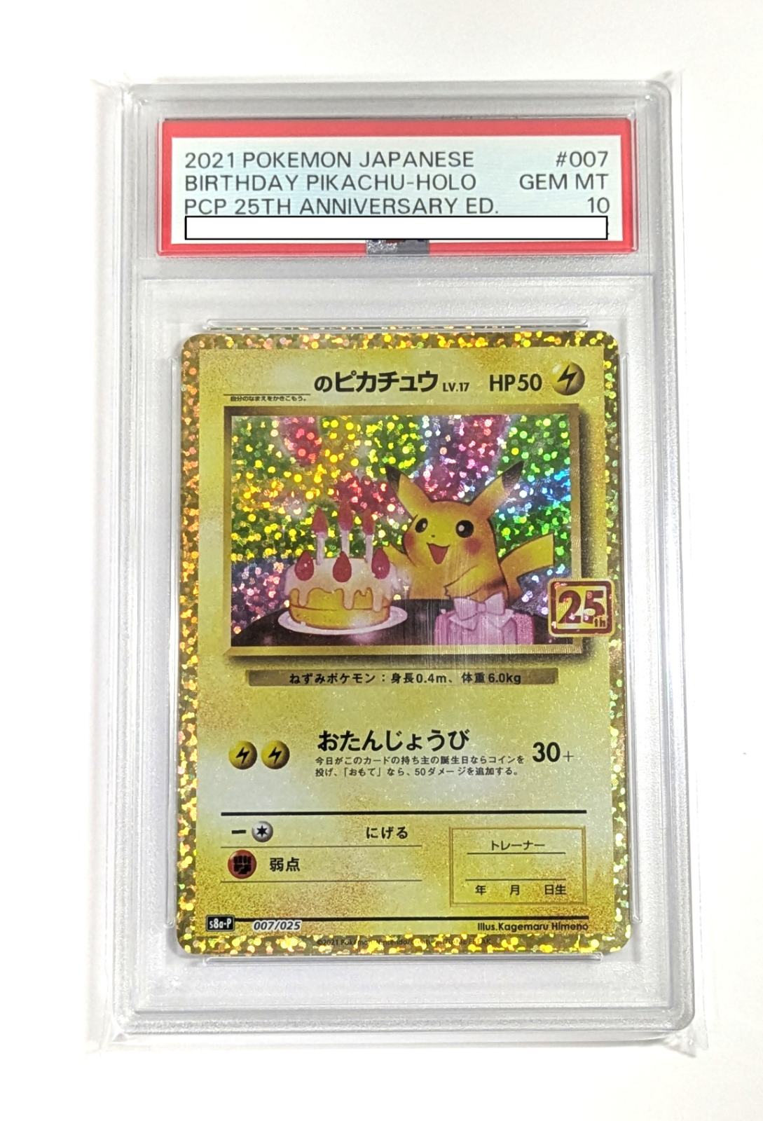 PSA 10 Birthday Pikachu 007/025 25th Anniversary Celebration