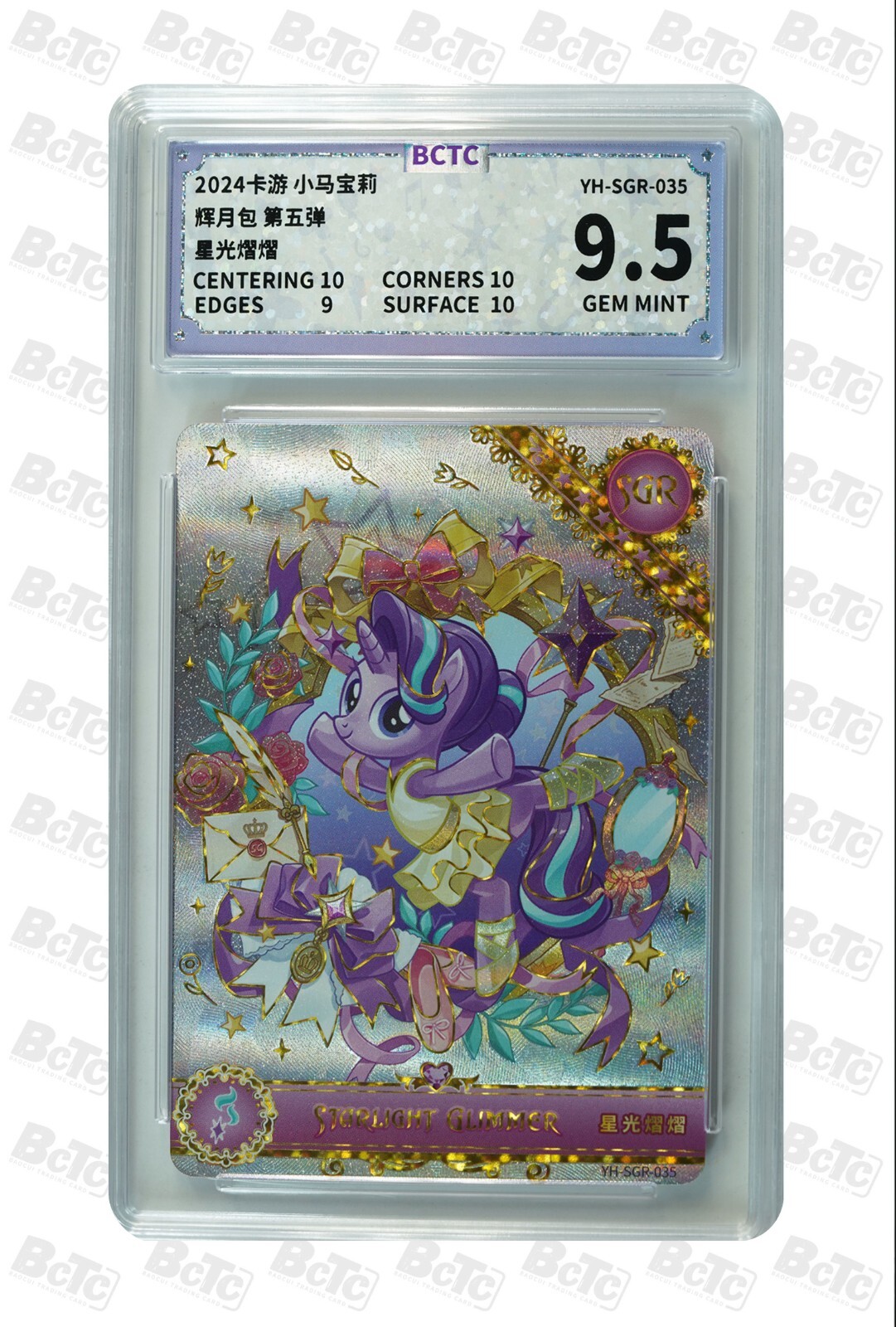 My Little Pony ホログラムカード 中国 激レア My Little Pony CCG TCG card-Rarity HY06-SGR-004 (chinese