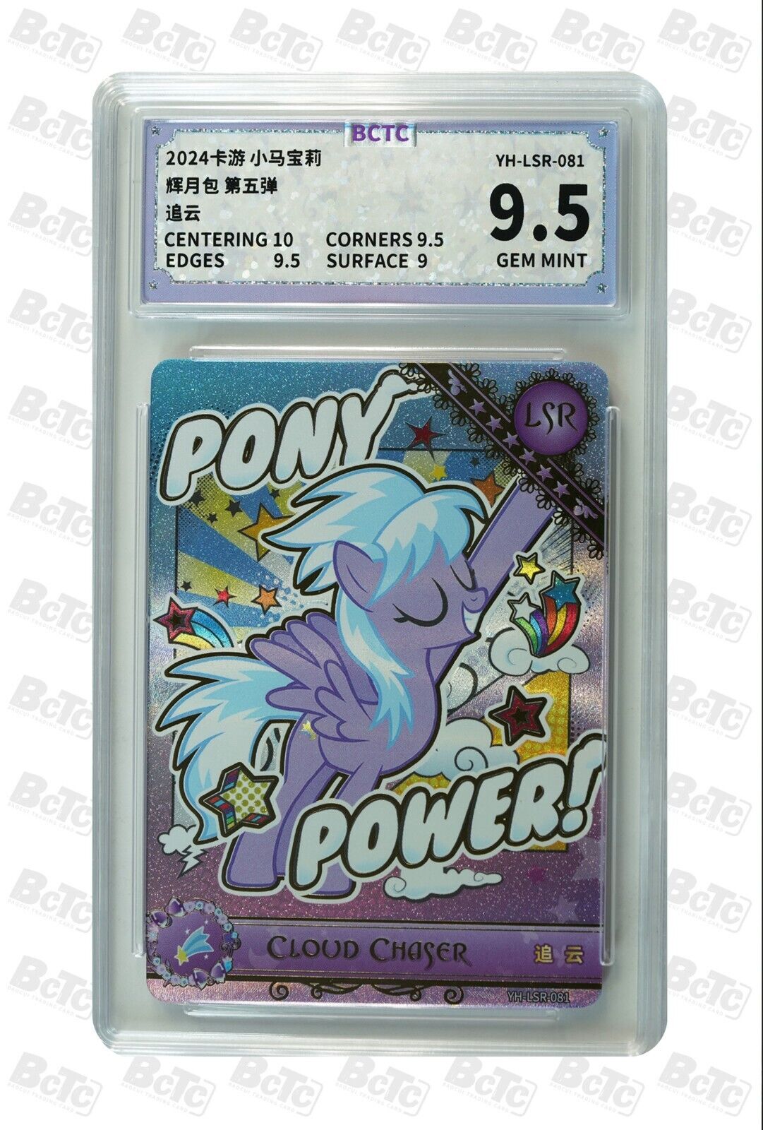 My Little Pony CCG card-Cloud chaser LSR-081 (chinese) kayou 9.5 GEM MINT My Little Pony CCG card-Cloud chaser LSR-081 (chinese) kayou 9.5 GEM MINT