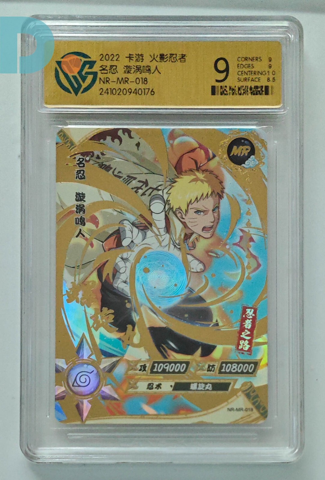 NARUTO ナルト トレーディングカード Pa.09 NARUTO ナルト トレーディングカード Pa.09 $_57.JPG?set_id