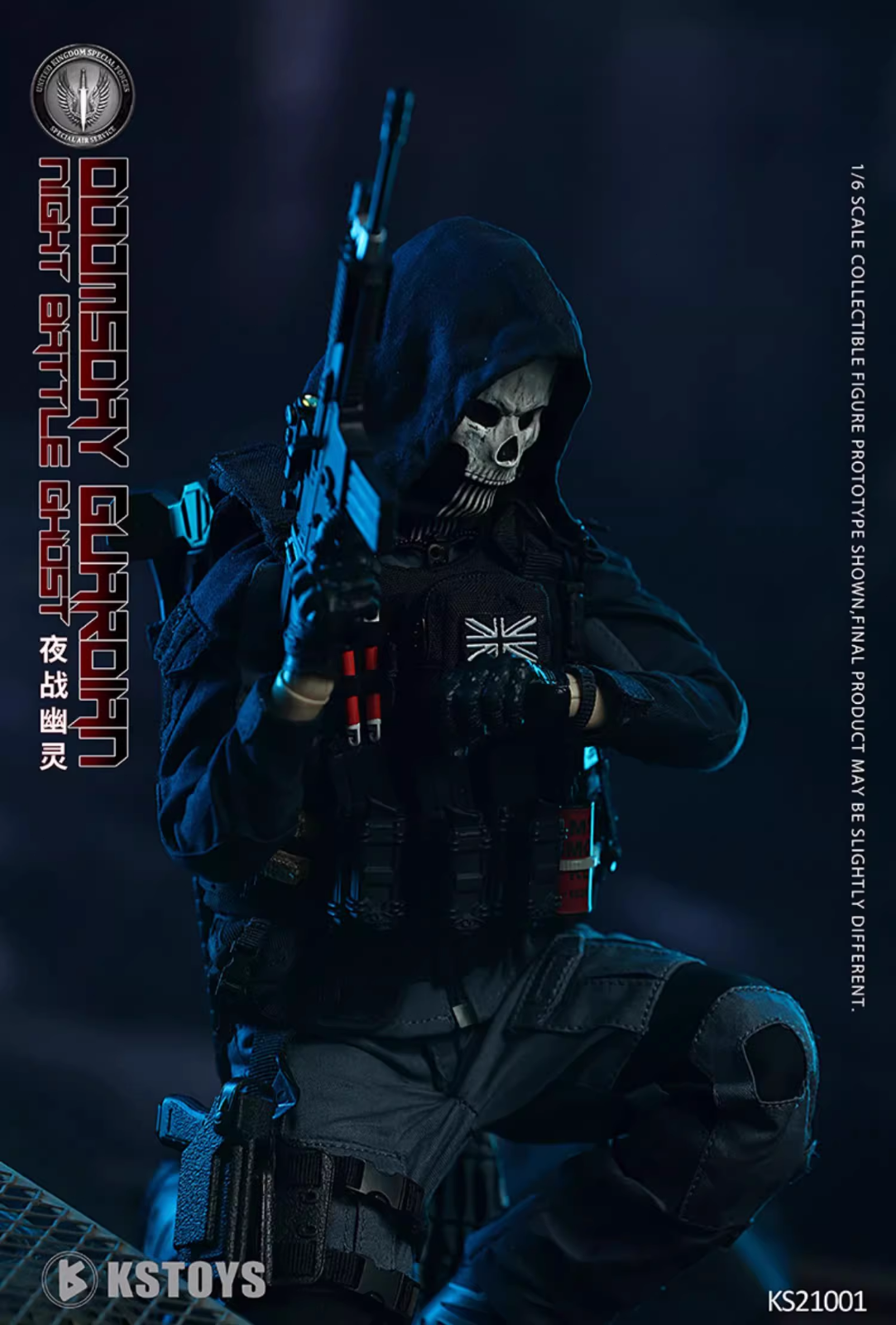 アドベンチャーカルテル 亡霊宇宙飛行士 D.A.G.S SHADOW 1/6