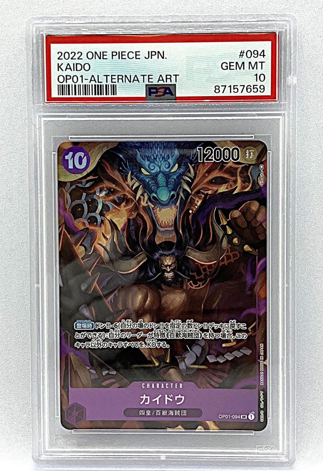 ONE PIECE - 【PSA10】カイドウ SR OP01-094 PSA 10 Kaido Alt Art OP01-094 Romance Dawn One Piece Card
