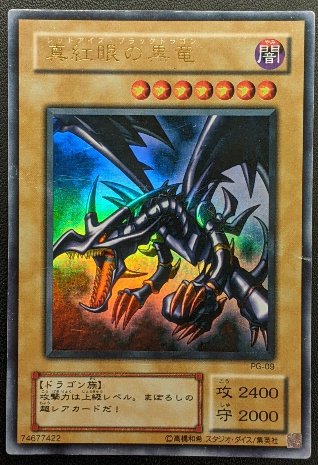 Red-Eyes Black Dragon Ultra Rare PG-09 Yu-Gi-Oh! TCG Yugioh Red-Eyes Black Dragon Ultra Rare PG-09 Yu-Gi-Oh! TCG Yugioh