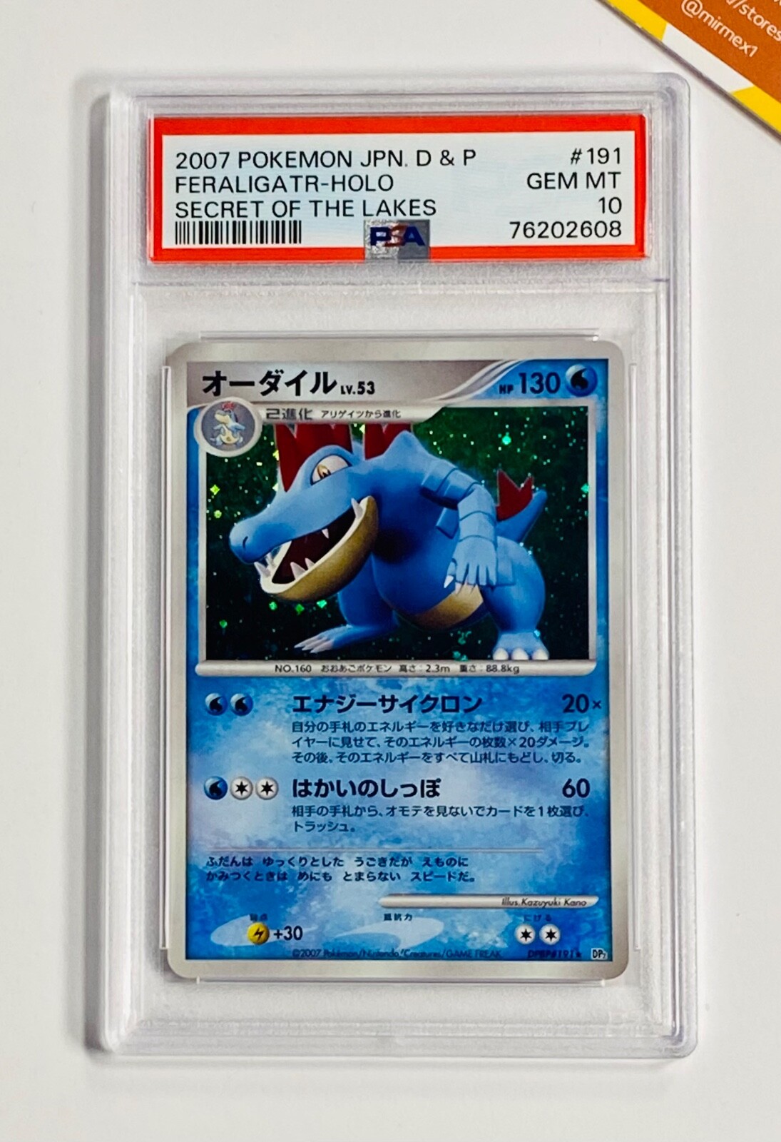 世界38枚 PSA9 オーダイル 2007 191 10 feraligatr 世界38枚 PSA9 オーダイル 2007 191 10 feraligatr - メルカリ