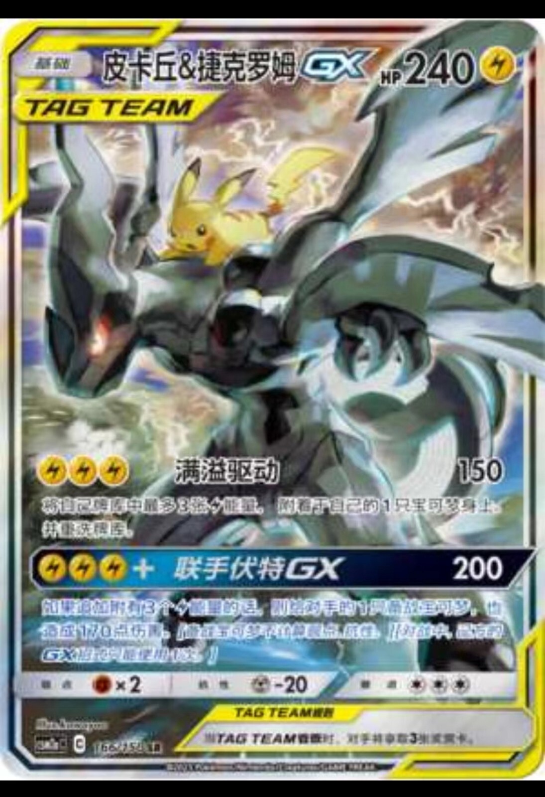 Pokemon S-Chinese Card Sun&Moon CSM2aC-166 SR Pikachu