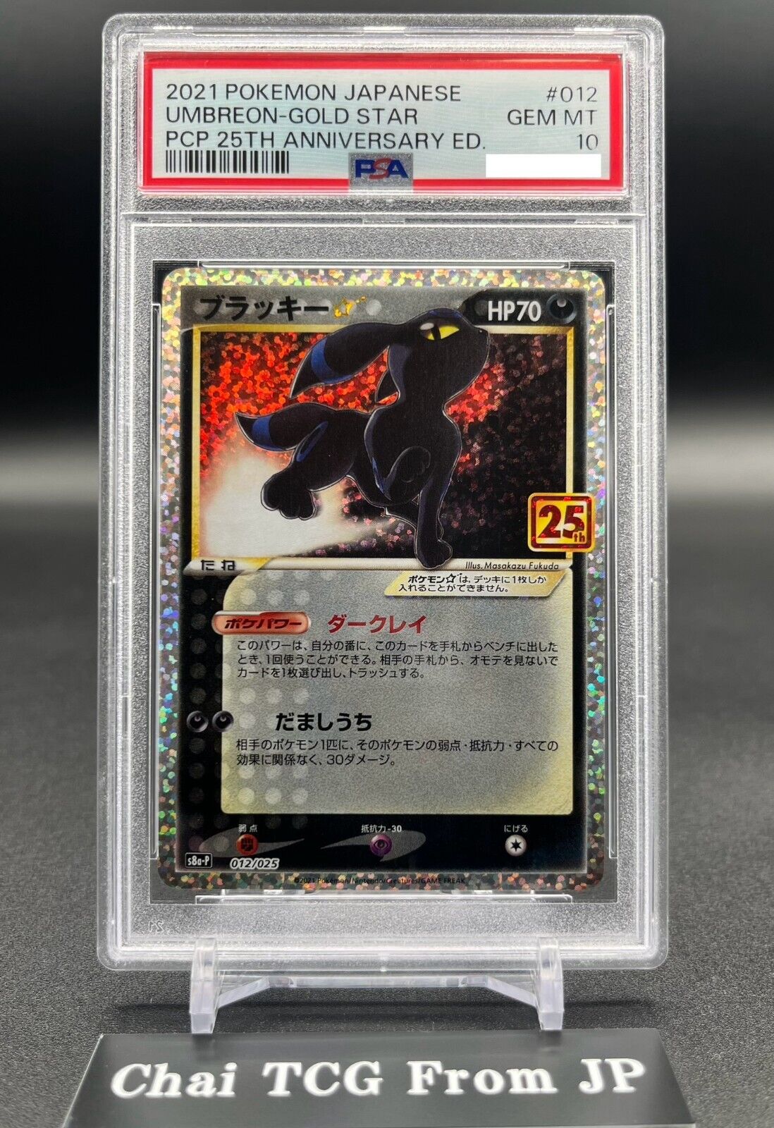 PSA 10 Umbreon Gold Star 012/025 25th Anniversary Promo PSA 10 Umbreon Gold Star 012/025 25th Anniversary Promo