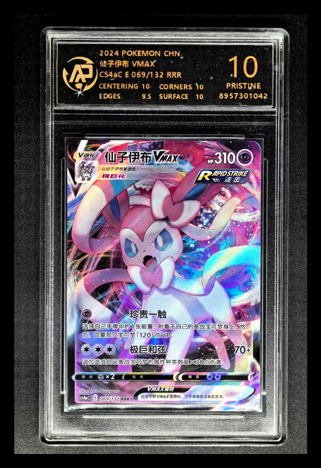 2024 pokemon cards CHN. Sylveon VMAX 069/132 RRR RPA 10
