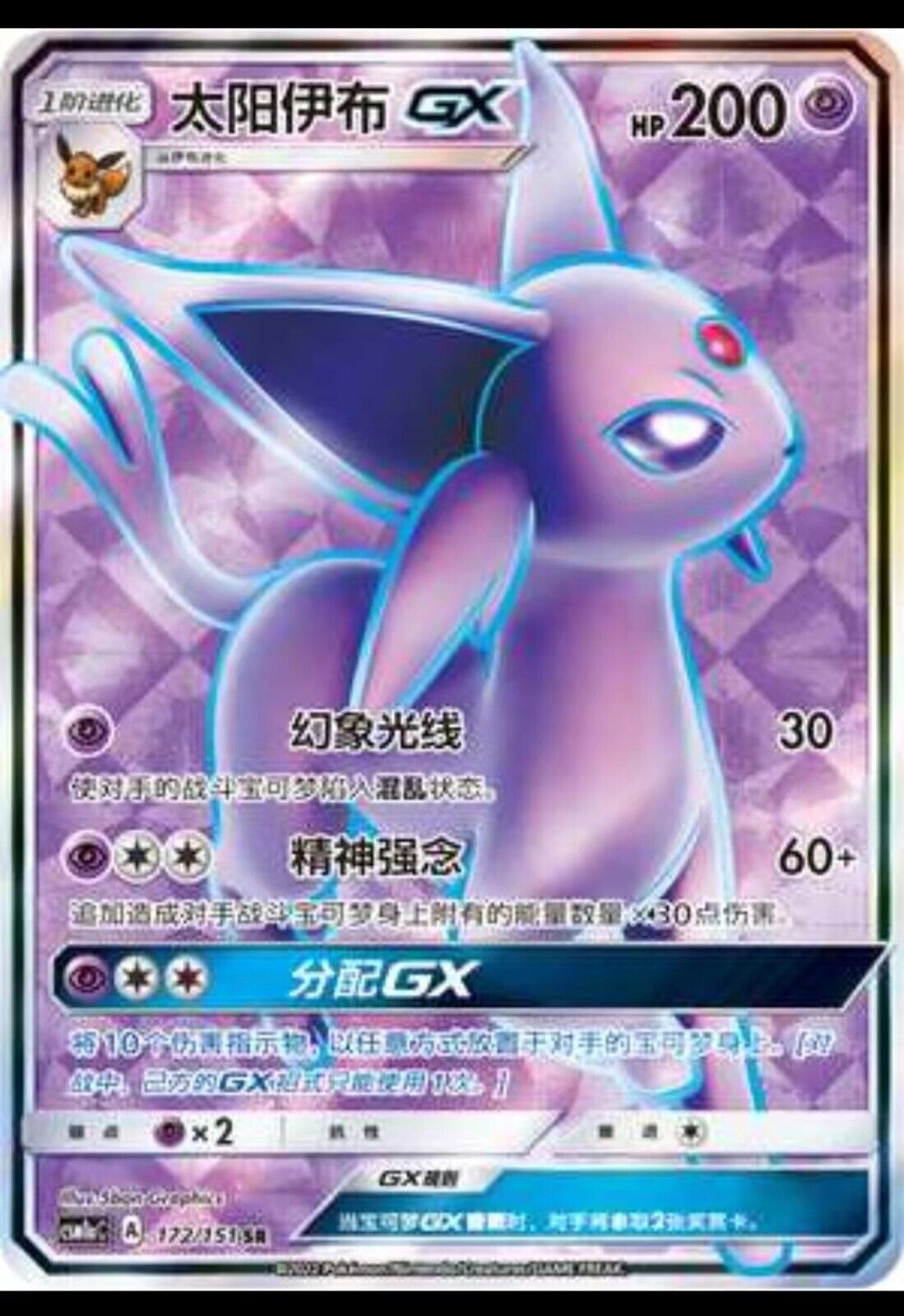 Pokemon S-Chinese Card Sun&Moon CSM1aC-172 SR Espeon-GX Holo Pokemon S-Chinese Card Sun&Moon CSM1aC-172 SR Espeon-GX Holo